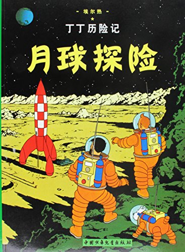 Explorers on the Moon: En chinois (The Adventures of Tintin) von CASTERMAN